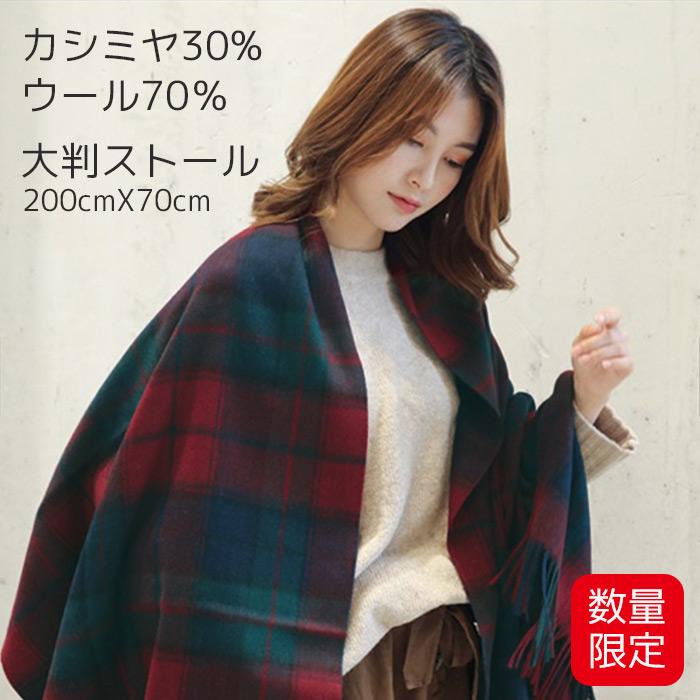 カシミヤ ストール 大判ストール 厚手 チェック柄 ウール ひざ掛け