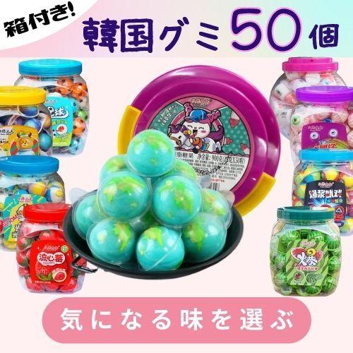 韓国の人気菓子 地球グミ 各種 50個入 韓国グミ 咀嚼音 お菓子ギフト Asmr 咀嚼音 Asmr 韓国お菓子 人気グミ 詰め合わせ セット 安い お菓子 まとめ買い 箱 2603 04 カウカウstore 通販 Yahoo ショッピング