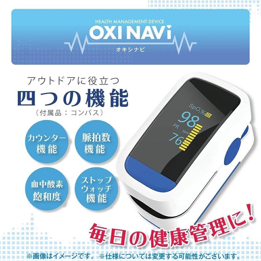 即納【日本メーカー 保証有】 OXINAVI オキシナビ 血中酸素濃度計 脈拍計 酸素飽和度 心拍計 指先  高性能 【日本語説明書付き】《非医療用》｜free-world｜02
