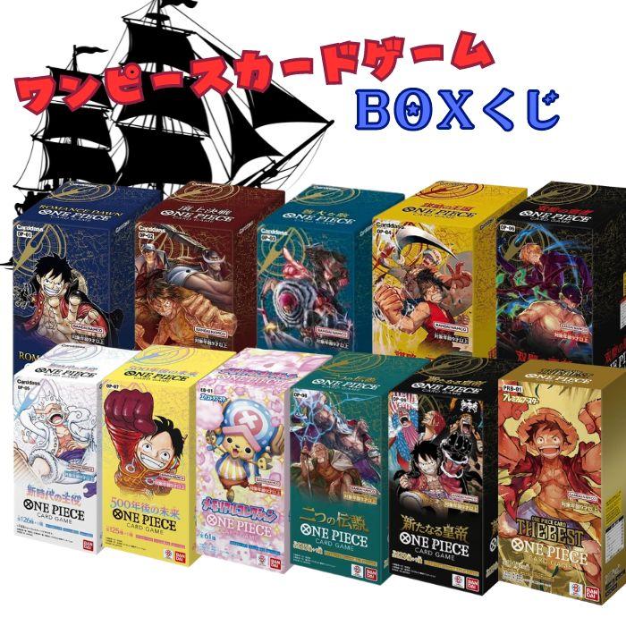 ONE PIECEカードゲーム ワンピースカード BOX くじ 全200口 未 ONE PIECEカードゲーム ワンピースカード BOX くじ 全200口 未