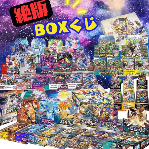 ポケモンカードゲーム 100パックセット ポケモンカードゲーム 豪華BOX終結！ 第3弾 ポケモンカード 絶版BOX
