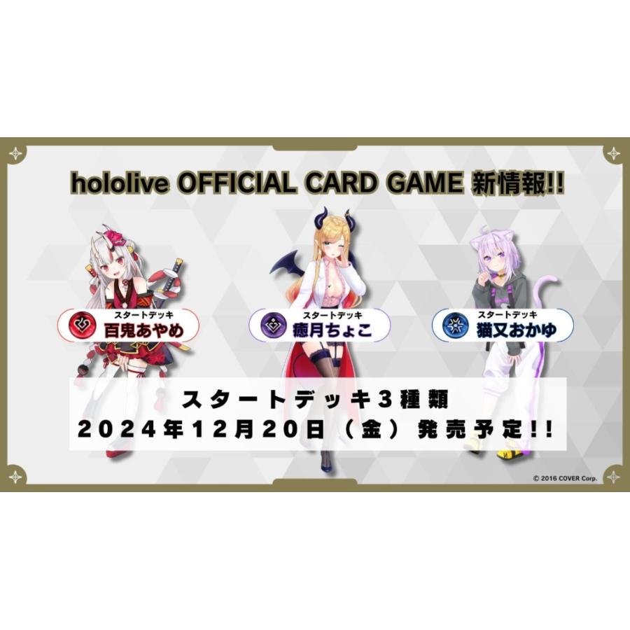 12月20日発売 hololive OFFICIAL CARD GAME スタートデッキ 3種 12月20日発売 hololive OFFICIAL CARD GAME スタートデッキ 3種