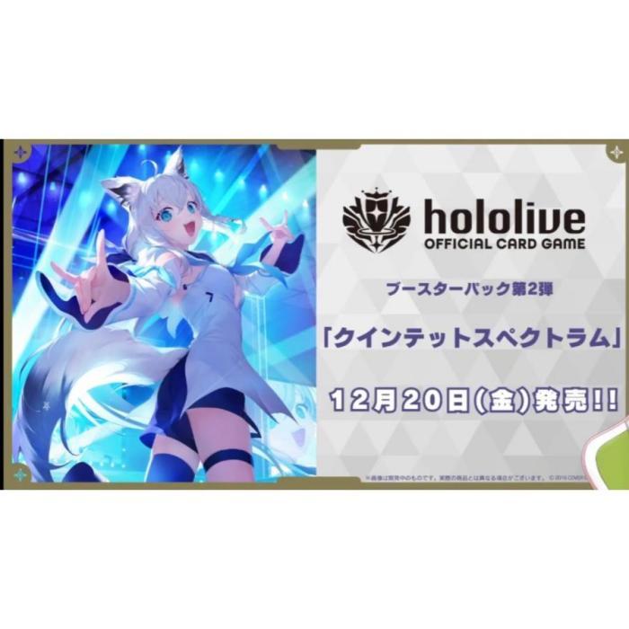 12月20日発売 hololive OFFICIAL CARD GAME 第二弾 クインテット 12月20日発売 hololive OFFICIAL CARD GAME 第二弾 クインテット