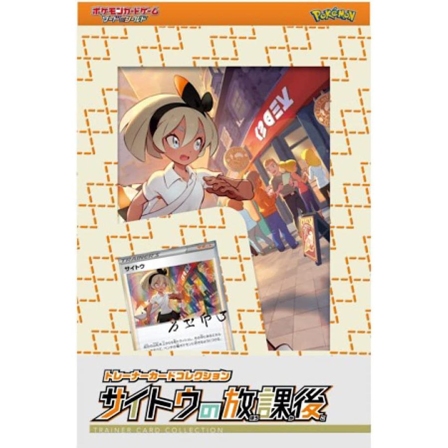 新品未開封 ポケモンカードゲーム ソード&シールド トレーナーカードコレクション サイトウの放課後 :cardbox-p-013:カウカウSTORE  - 通販 - Yahoo!ショッピング