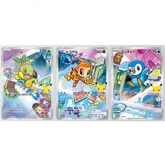 ポケモンカード ナエトル ヒコザル ポッチャマ 4枚セット ポケモンカードゲーム 10月16日発売 予約 MEGA 30th CELEBRATION