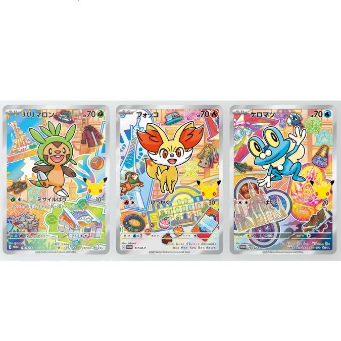 ポケモンカード 未開封 ハリマロン フォッコ ケロマツ XY プロモ 3枚セット トレーディングカード ポケモンカード 未開封 ハリマロン フォッコ