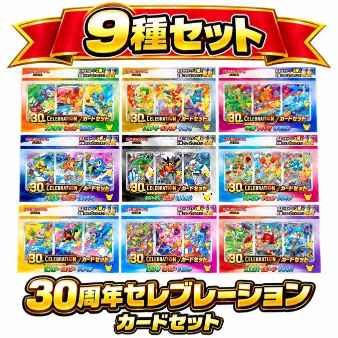 ポケモンカードゲーム 10月16日発売 予約 御三家 コンプリートセット 9