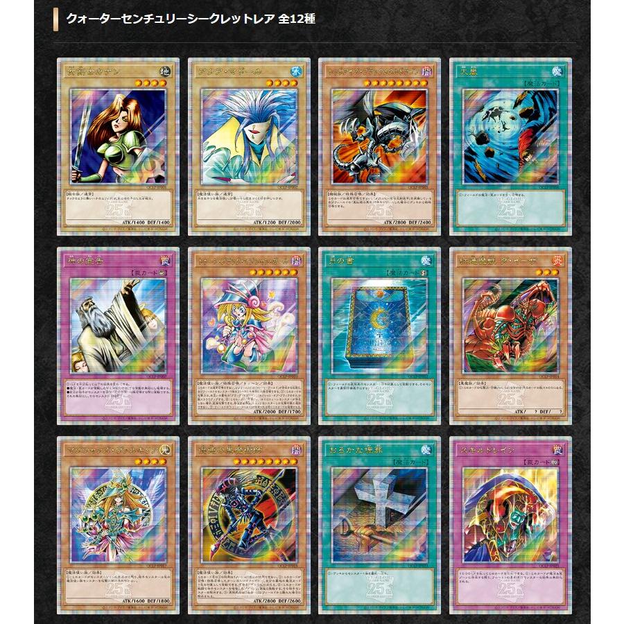 11月中旬発売 新品未開封 遊戯王 デュエルモンスターズ QUARTER CENTURY LIMITED PACK BOX ボックス 完全受注生産品 : カウカウSTORE - 通販 - Yahoo!ショッピング 11月中旬発売 新品未開封 遊戯王 デュエルモンスターズ QUARTER CENTURY LIMITED PACK BOX ボックス 完全受注生産品 : カウカウSTORE - 通販 - Yahoo!ショッピング