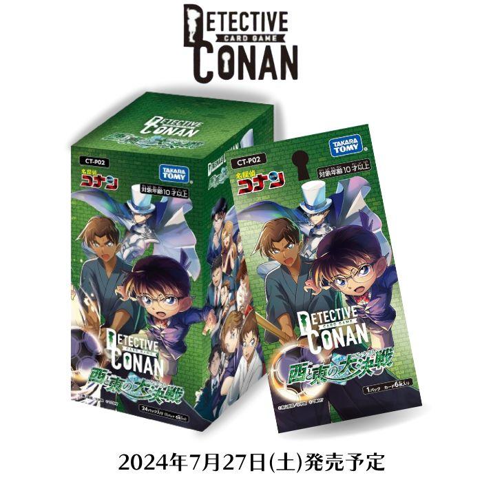 7月27日発売 予約 1カートン 12箱 新品未開封 名探偵コナン TCG 西と東 