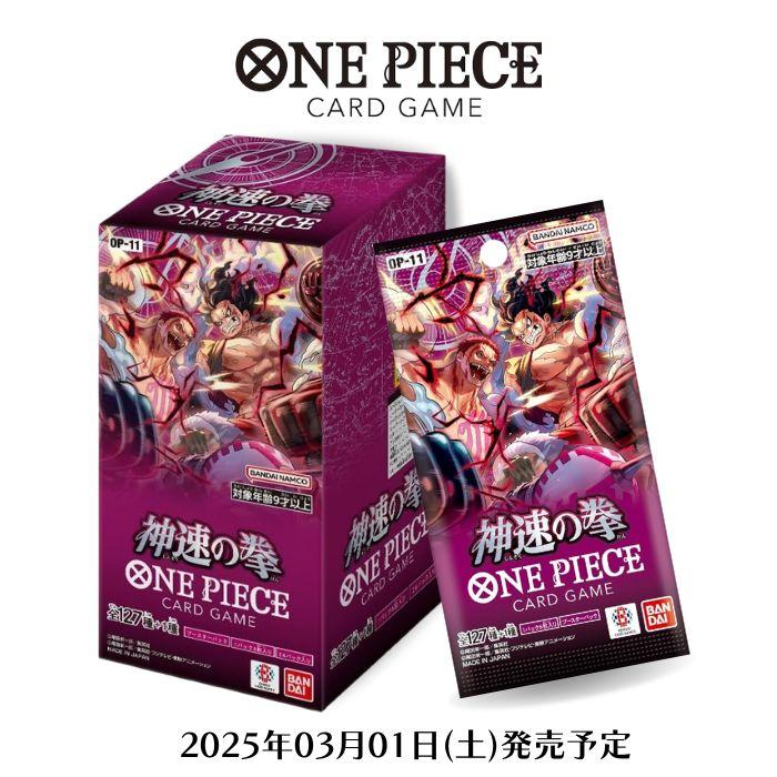 3月1日発売 予約 1カートン 新品未開封 BOX 神速の拳 OP-11 3月1日発売 予約 1カートン 新品未開封 BOX 神速の拳 OP-11