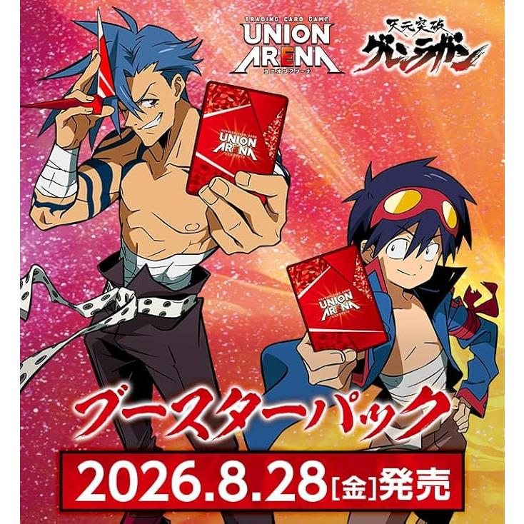 8月28日発売 予約 カートン UNION ARENA ブースターパック 天元突破