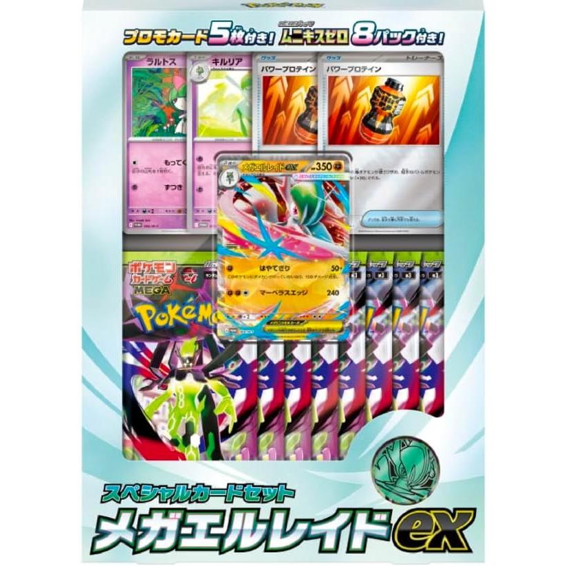 ポケモンカードゲーム 1月発売 予約 MEGA スペシャルカードセット メガ