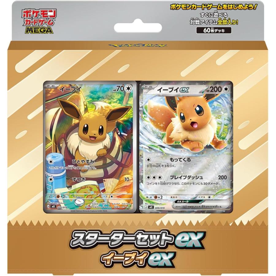 ポケモンカードゲーム 2026年7月31日発売 予約 MEGA スターターセット