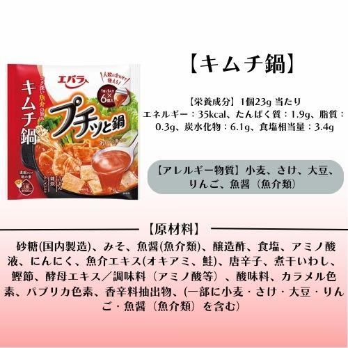 【選べる10種セット】エバラ プチッと鍋 アソート 鍋の素  一人用 鍋スープ 大容量 スープ 時短料理 セット 濃縮 手軽｜free-world｜06