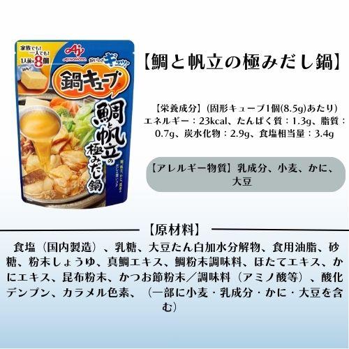 【選べる4種セット】鍋キューブ アソート 鍋の素 キューブ 一人用 鍋スープ 大容量 スープ 時短料理 セット 濃縮 手軽｜free-world｜06