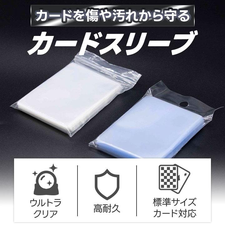 デックスリーブ 200個 200枚セット】カードスリーブ トップイン スタンダードサイズ 64×89mm