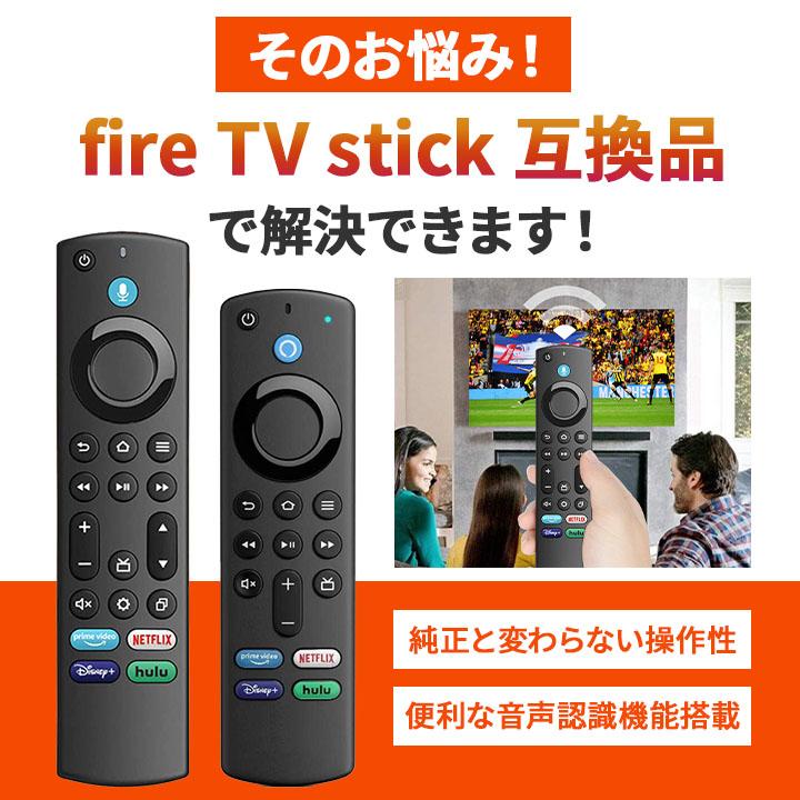 限定価格!!】fire TV stick 互換品 テレビリモコン fire stick tv