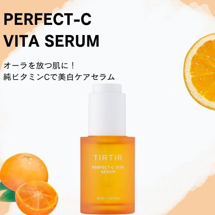 【正規品/国内配送】TIRTIR PERFECT-C VITA SERUM ティルティル パーフェクトシービタセラム(30ml)｜free-world｜02