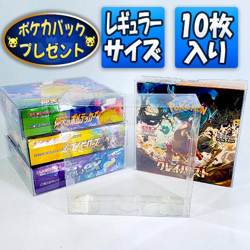 ポケカ ボックスケース レギュラーサイズ 10枚セット 保護 保管 