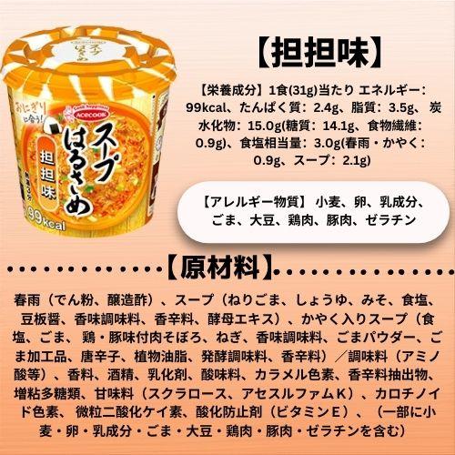 【選べる10個セット】スープはるさめ エースコック インスタント まとめ買い 箱買い カップ 春雨 詰め合わせ｜free-world｜06