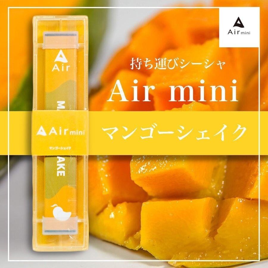 airmini エアーミニ 選べる10本セット airmini エアーミニ 選べる10本セット
