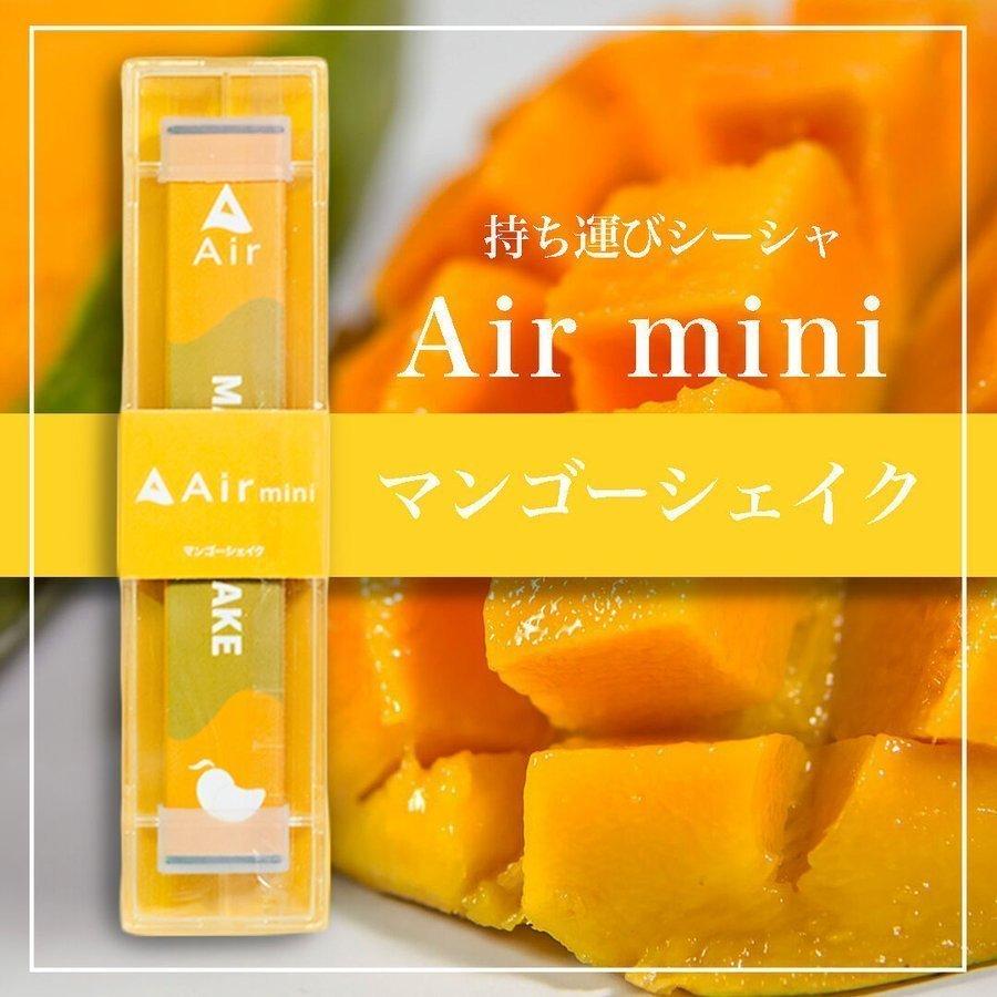 マンゴーシェイク 10本】 Airmini シーシャ エアーミニ VAPE ベイプ
