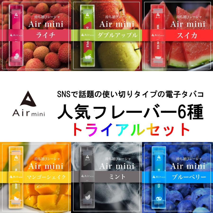 airmini エアーミニ 選べる10本セット airmini エアーミニ 選べる10本セット