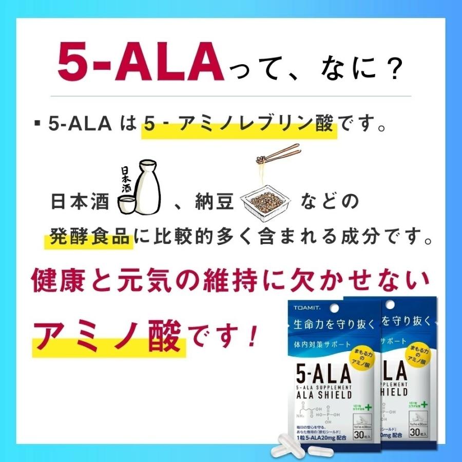 価格交渉ok送料無料 10個セット 5 Ala ファイブアラ サプリメント 日本製 アラシールド 東亜産業 アミノ酸 飲むシールド 5ala 30粒入 クエン酸