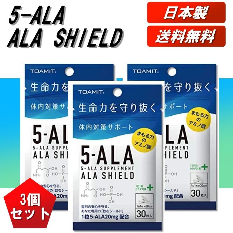 【開店記念セール！】 激安超特価 5-ALA ファイブアラ サプリメント 日本製 アラシールド 30粒入 アミノ酸 クエン酸 飲むシールド 5ala 東亜産業 5−ala cartoontrade.com cartoontrade.com