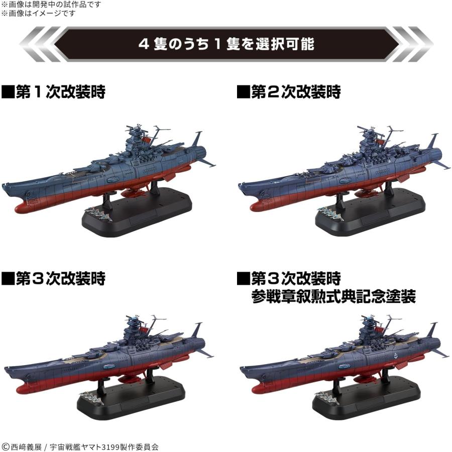 2026年10月発売予定 1/1000宇宙戦艦ヤマト3199 デラックスセット