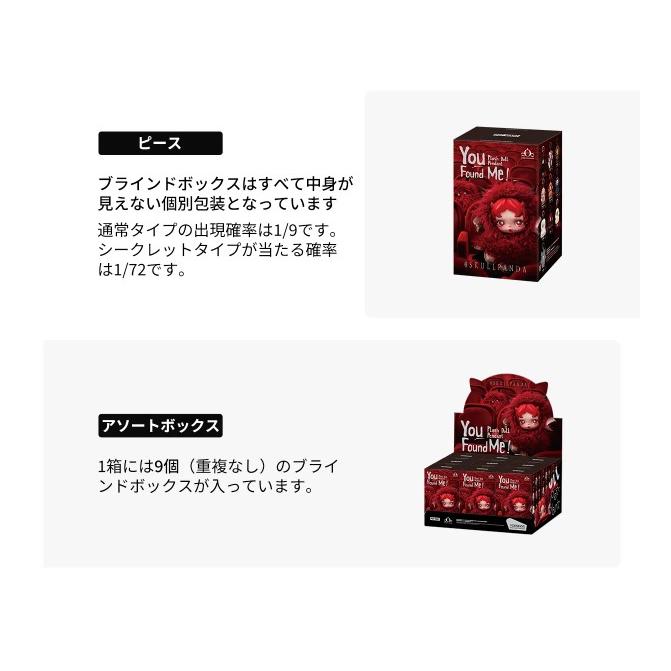 SKULLPANDA You Found Me! スカルパンダ　アソートボックス Amazon | POP MART SKULLPANDA The Sound シリーズ 【アソート