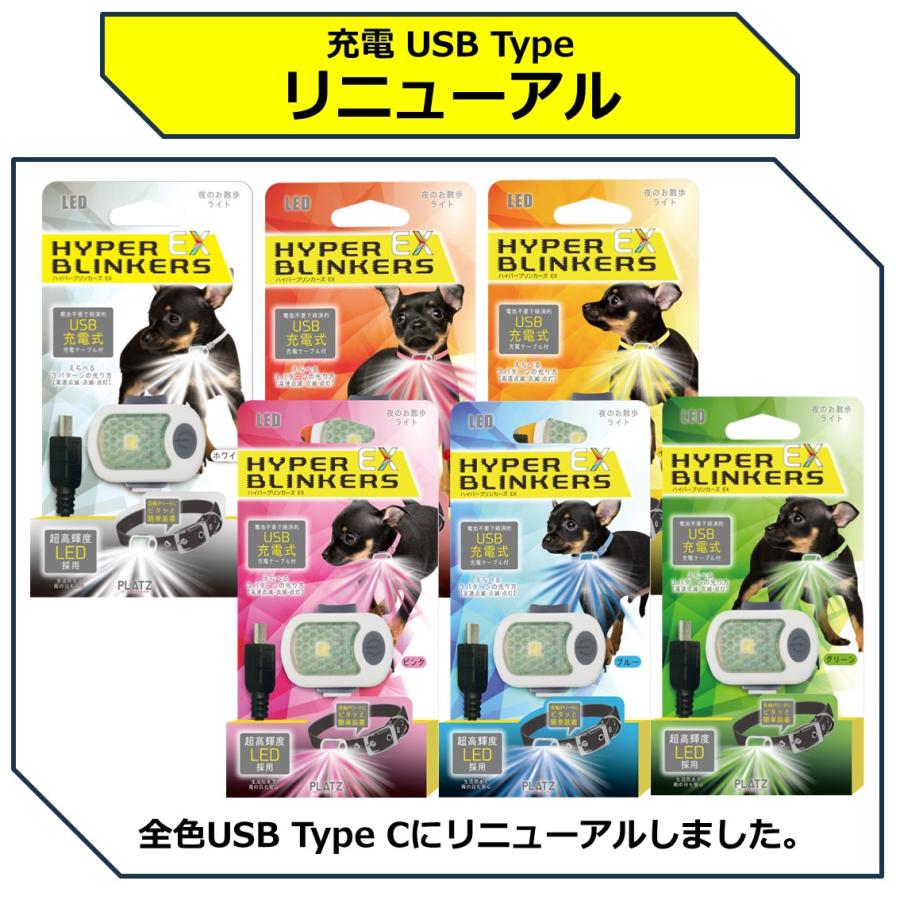 PLATZ ハイパーブリンカーズ EX ピンク ペット ペット用 犬 犬用 小型