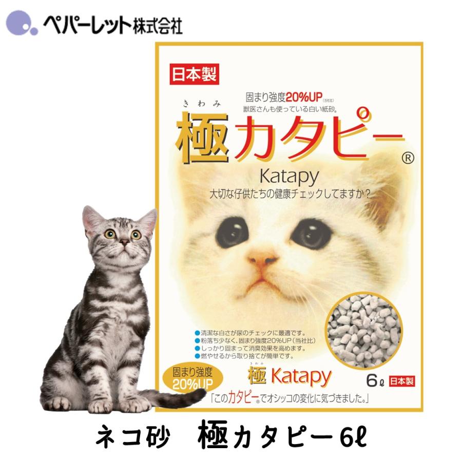 ペパーレット 猫砂 ネコ砂 紙 固まる 色が変わる おすすめ 燃えるゴミ