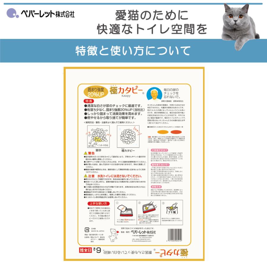ペパーレット 猫砂 ネコ砂 紙 固まる 色が変わる おすすめ 燃えるゴミ