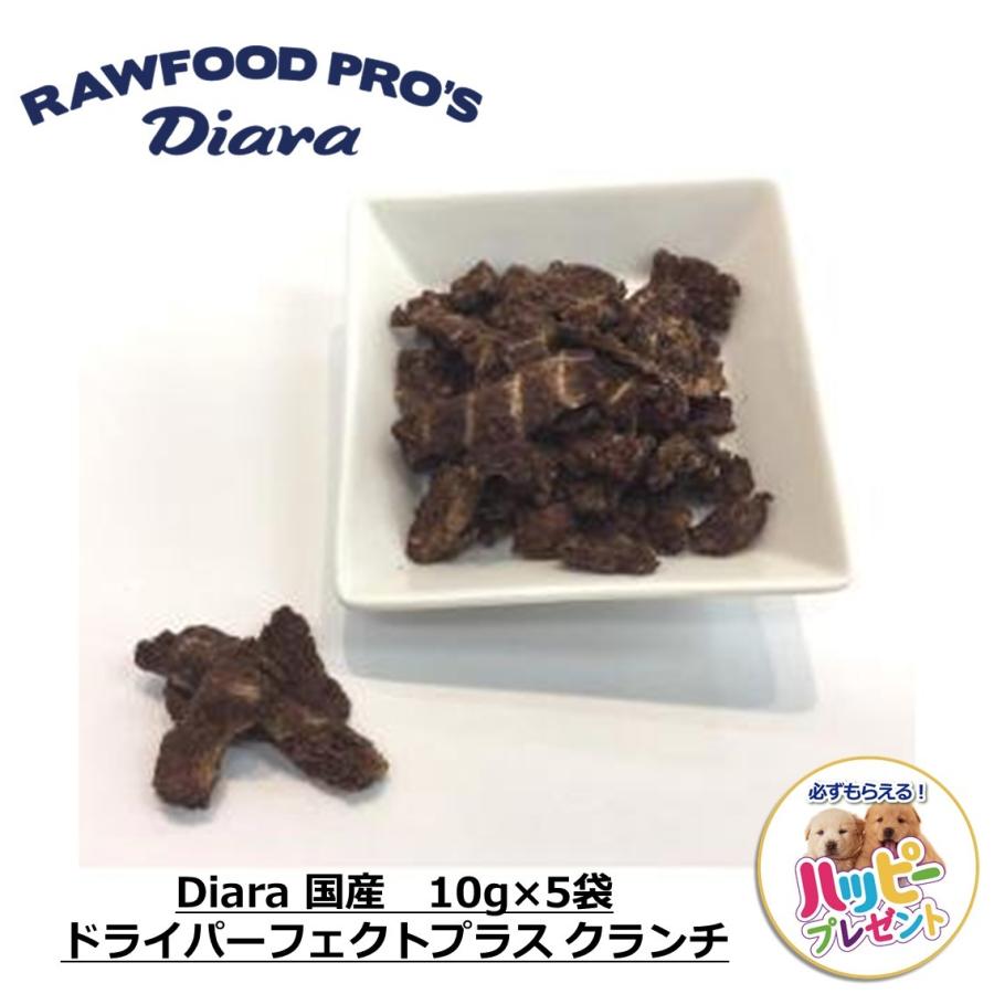 リニューアルしました 犬 おやつ 安全 無添加 おすすめ 人気 おすすめ 馬 Diara ディアラ ドライパーフェクトプラス クランチ 10g 5袋 Dr Free Bird Yahoo 店 通販 Yahoo ショッピング