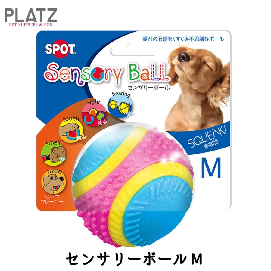 犬 おもちゃ ボール おすすめ 人気 知育 センサリー ボール M｜freebirdcorp