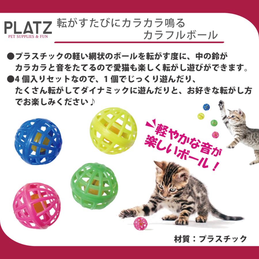 PLATZ 猫 ボール プラスチック 軽い 鈴 網状 転がす 運動不足解消 子猫