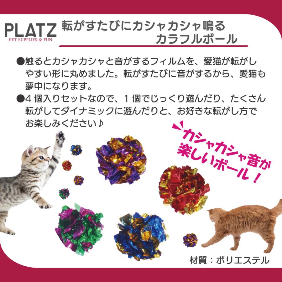 PLATZ 猫 ボール カシャカシャ フィルム 転がしやすい カシャカシャ音