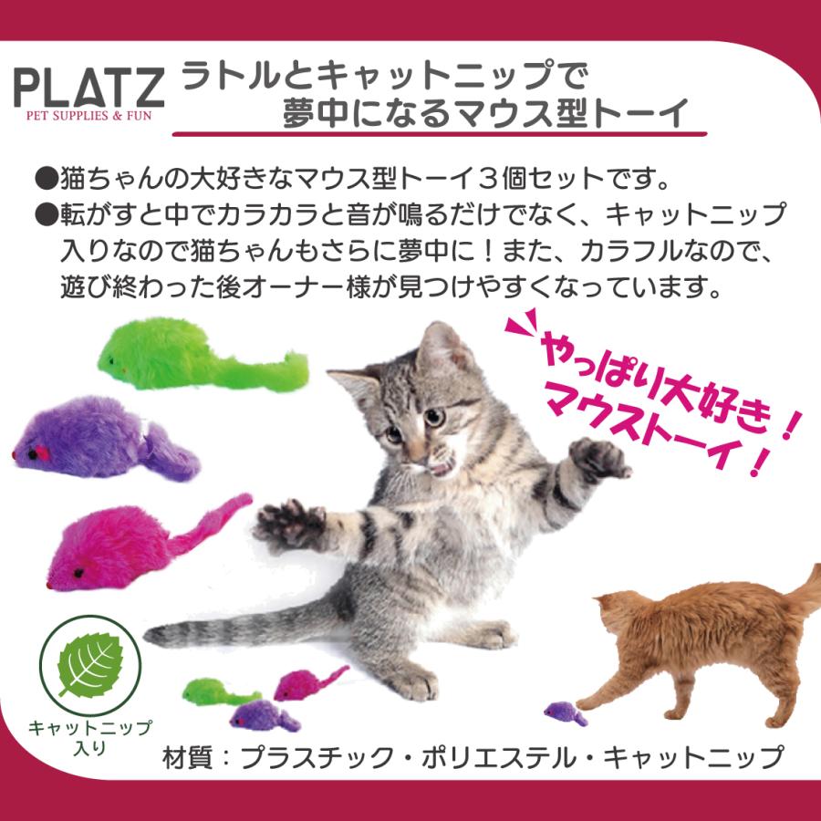 PLATZ 猫 キャットニップ入り マウス カラカラ音 ラトル カラフル