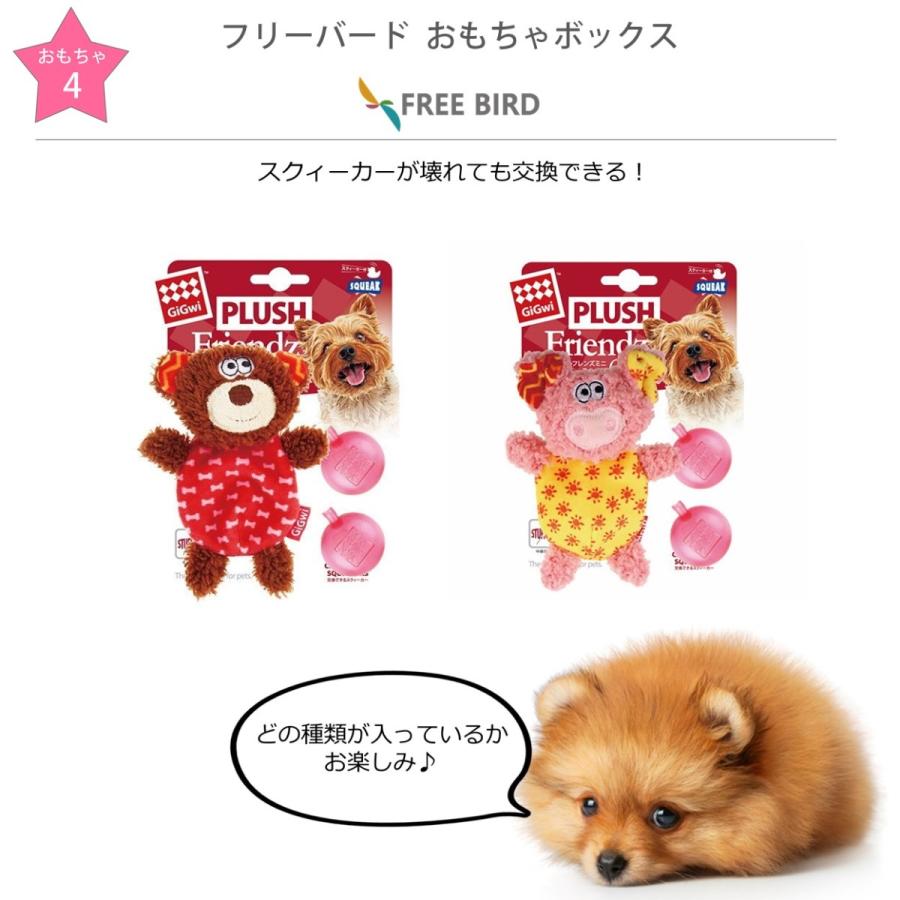 犬 おもちゃ セット ぬいぐるみ ギフト プレゼント ポメラニアン ポメ 小型犬 おもちゃの詰め合わせ Box おもちゃボックス Fb Free Bird Yahoo 店 通販 Yahoo ショッピング