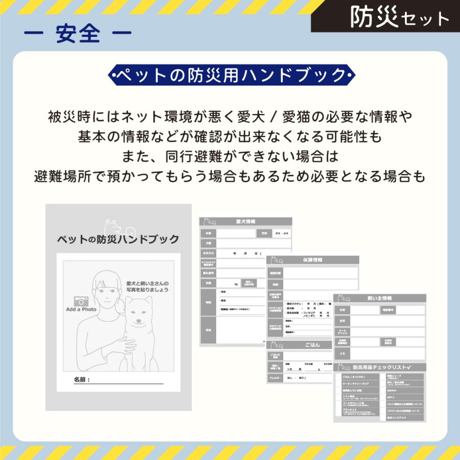 林遣都　グッズセット 犬 防災 グッズ 防災セット ペット防災グッズ 避難グッズ 災害