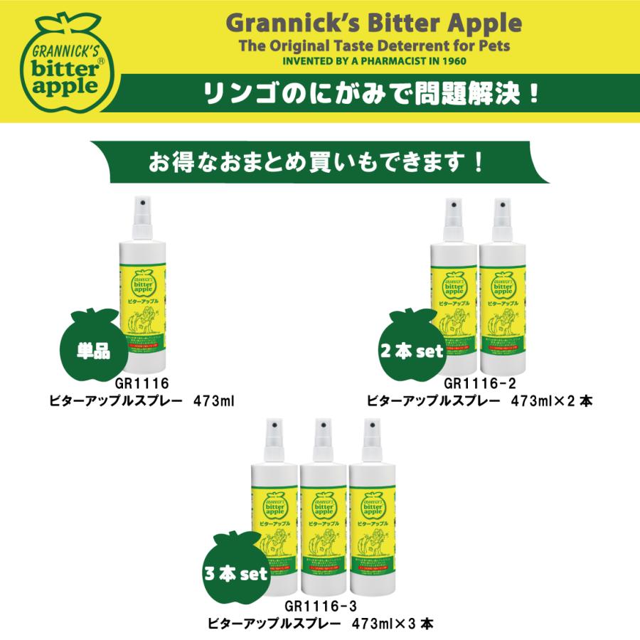 ビターアップル スプレー ペット 犬 しつけ トレーニング 食ふん りんご 苦み にがみ成分 噛まない 473ml 16oz FREEBIRD フリーバード｜freebirdcorp｜08