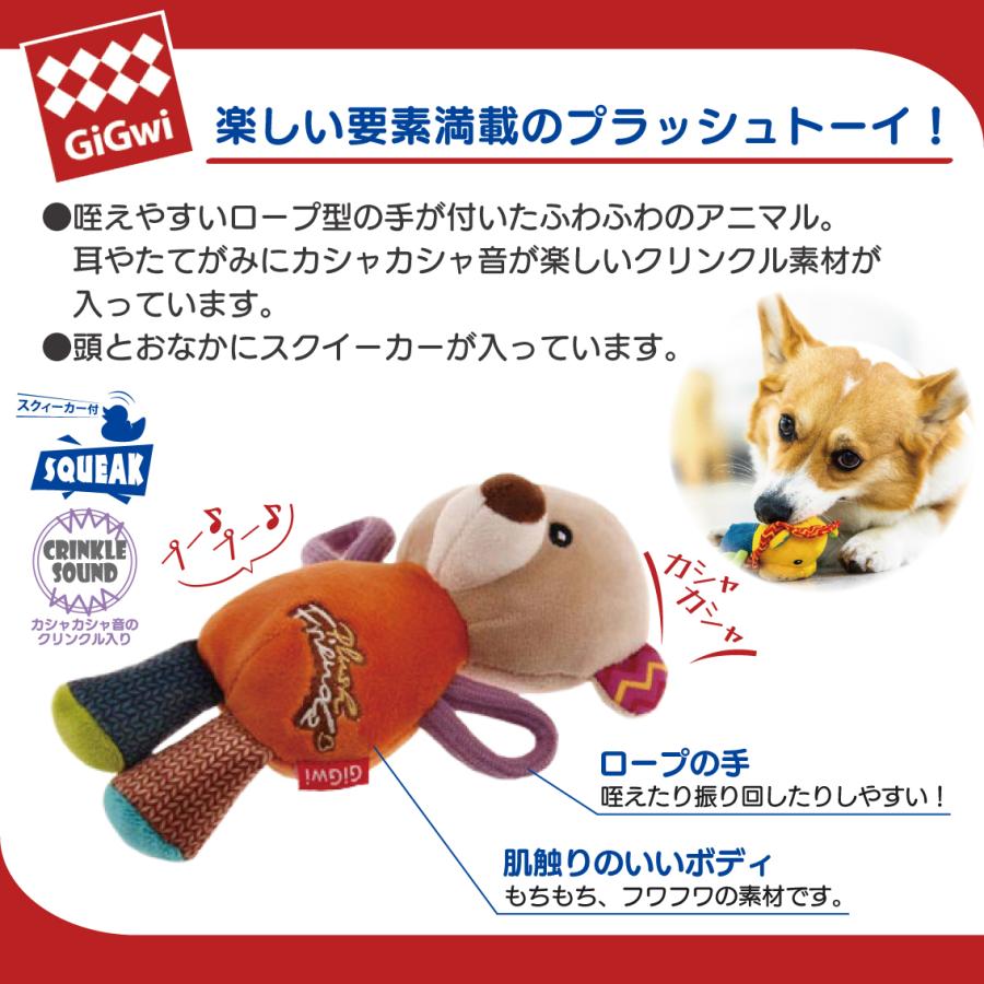 GiGwi（ギグウィ） ぬいぐるみ やわらかい 犬 おもちゃ スクィーカー