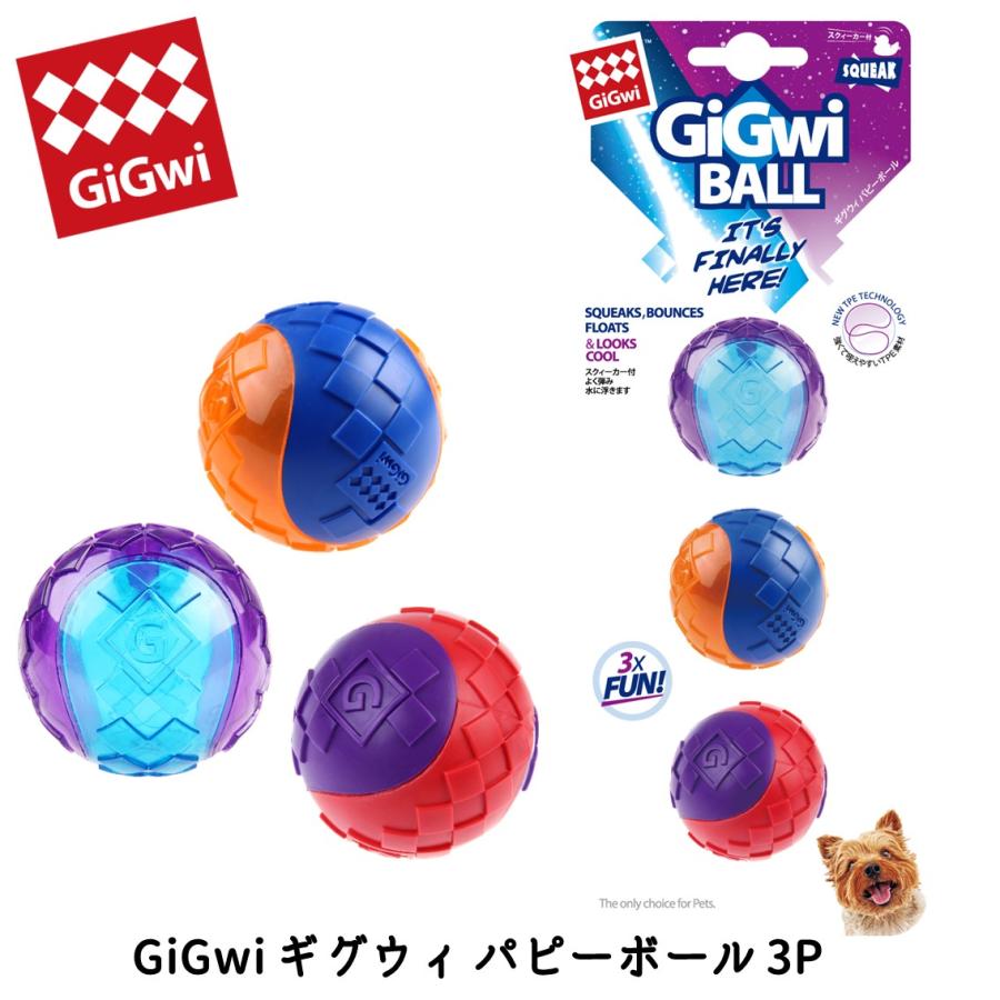 犬 犬おもちゃ ペット用 おもちゃ ギグウィ プラッツ Platz Gigwi ギグウィ パピーボール 3p Gw6409 Free Bird Yahoo 店 通販 Yahoo ショッピング
