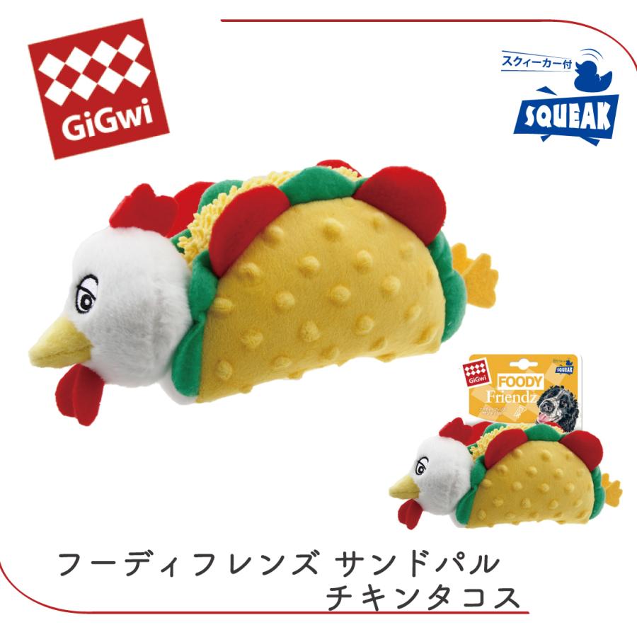 GiGwi（ギグウィ） 犬 おもちゃドッグトイ ぬいぐるみ 中綿 ふっくら