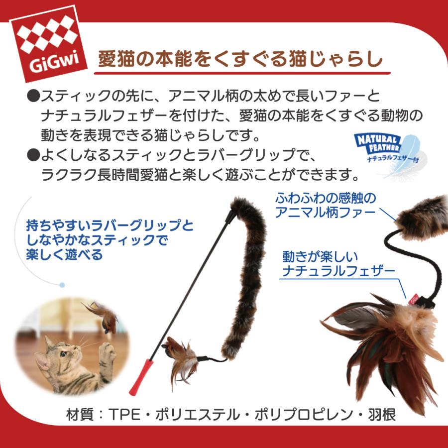 GiGwi（ギグウィ） 猫 猫おもちゃ ねこじゃらし キャットトイ 羽根