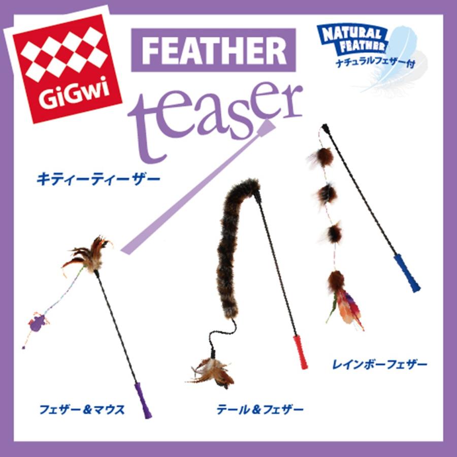 GiGwi 猫 猫おもちゃ ねこじゃらし キャットトイ 鳥 羽根