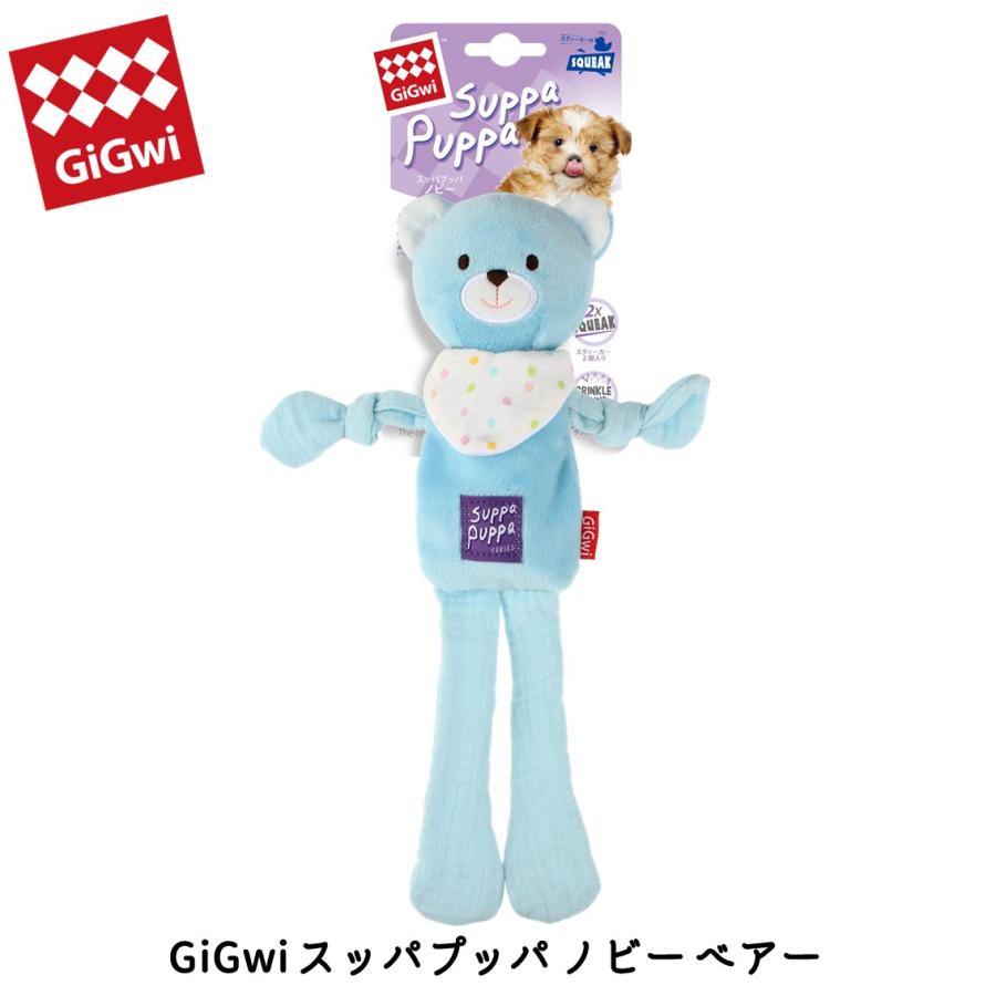 犬 おもちゃ オモチャ ぬいぐるみ スクィーカー 小型犬 プラッツ Platz Gigwi スッパプッパ ノビー ベアー Gw55 Free Bird Yahoo 店 通販 Yahoo ショッピング
