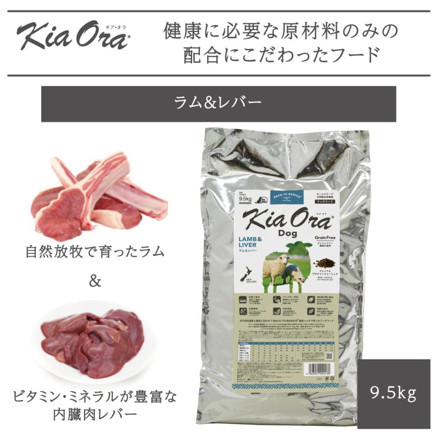 Kia Ora（キアオラ） 【お取り寄せ】ドッグフード 犬 ごはん 羊 ドライ