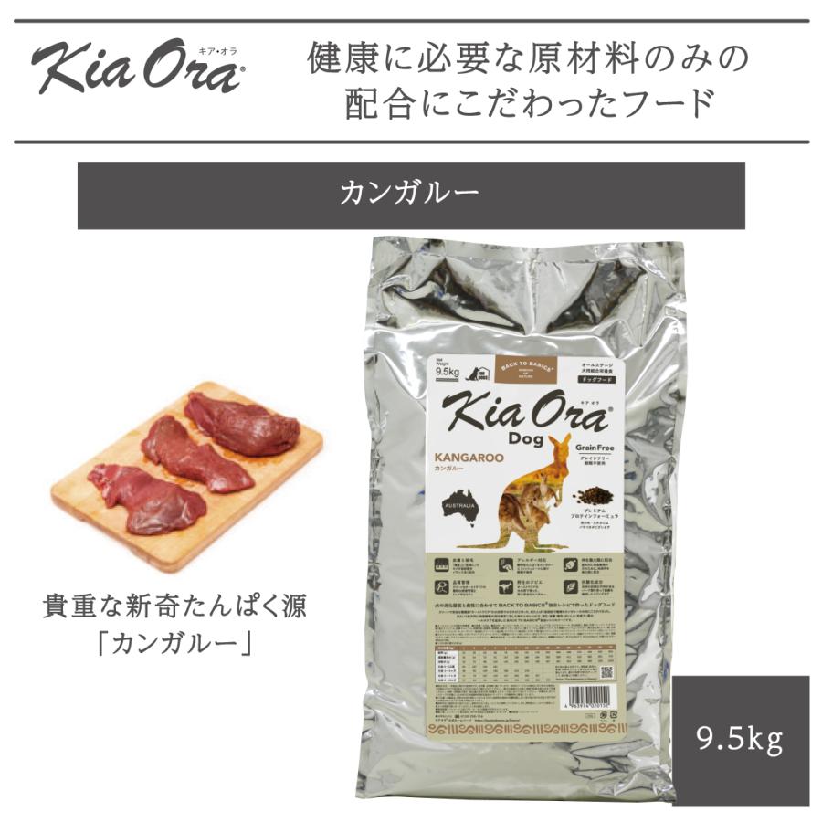 Kia Ora（キアオラ） 【お取り寄せ】ドッグフード 犬 ごはん